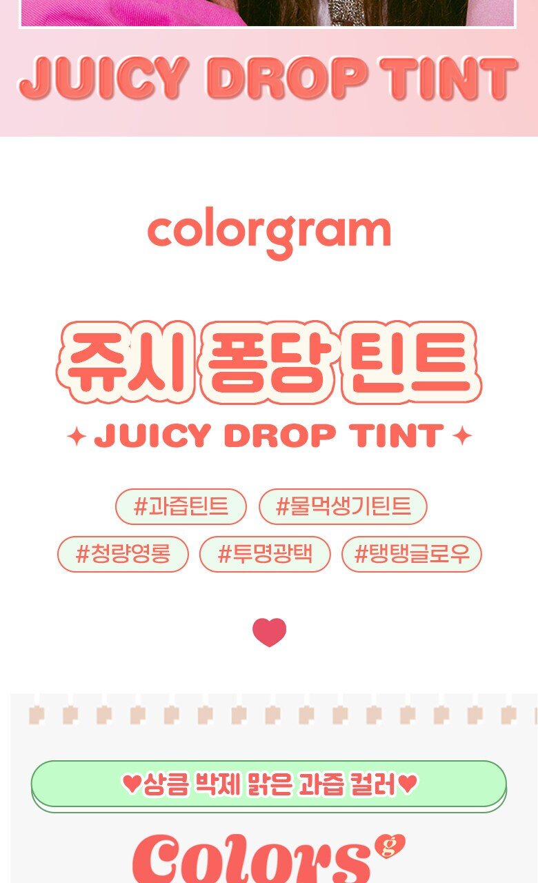 colorgram Juicy Drop Tint
